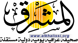 جريدة المشرق العراقية:  المرجع الخالصي يدعو إلى حراك لوقف حروب المنطقة...